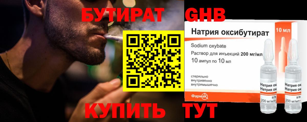 Добрянка  Бутират BDO 33%  Вход с VPN 