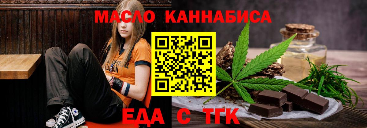 Добрянка  Печенье с ТГК марихуана  Вход с VPN 