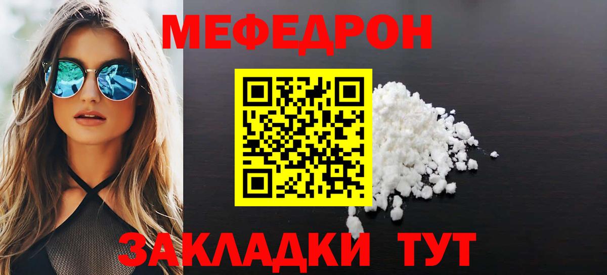 Мефедрон  МЯУ-МЯУ  Вход с VPN  Добрянка  Мефедрон кристаллы 
