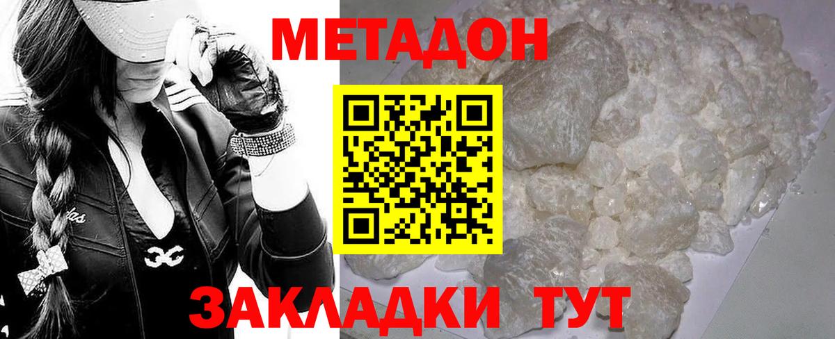 Метадон methadone Добрянка
